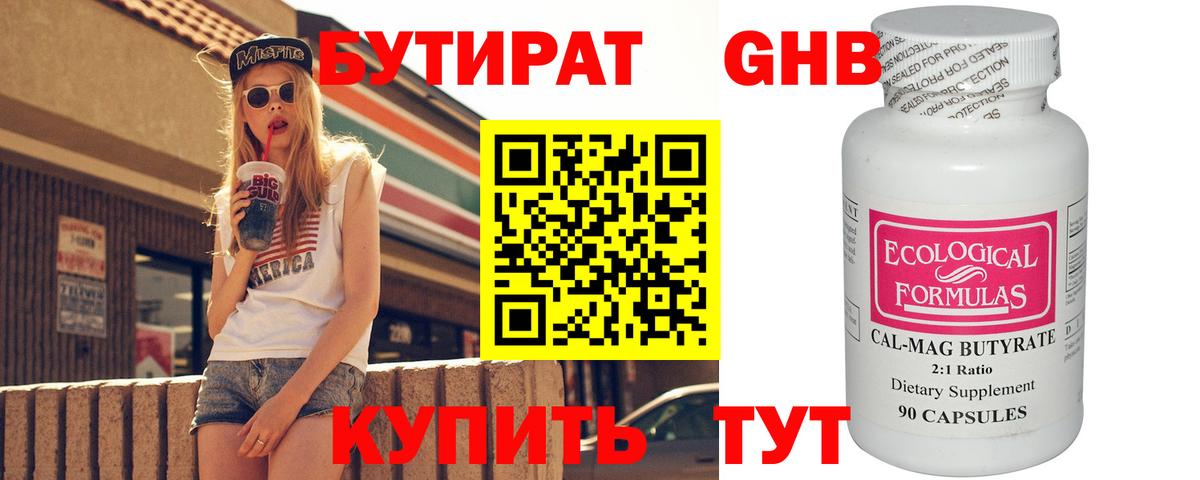 БУТИРАТ GHB Прохладный