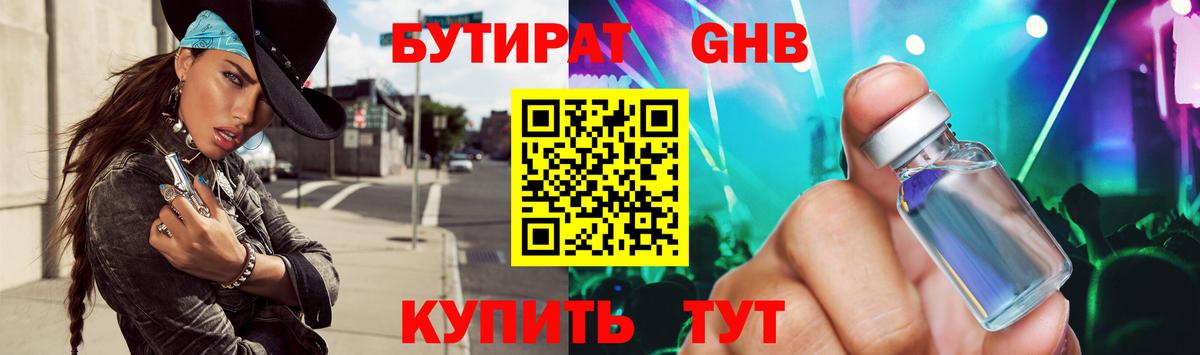Бутират оксибутират  Вход с VPN  Прохладный 
