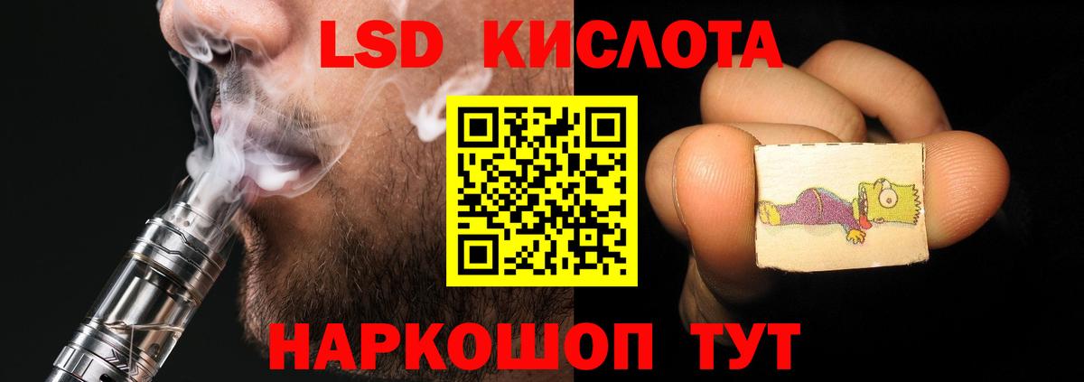 ЛСД экстази кислота  LSD-25 экстази кислота  Прохладный  Вход с VPN 
