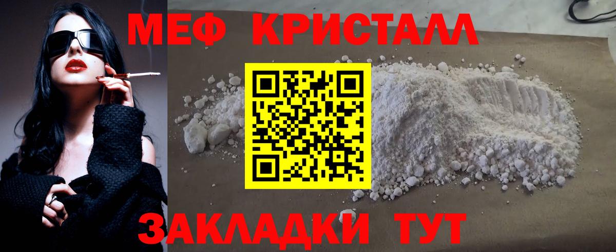 Меф мяу мяу мука Прохладный