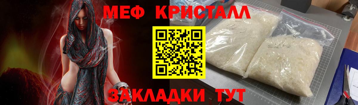 где купить наркотик  Вход с VPN  МЯУ-МЯУ кристаллы  Прохладный  МЕФ кристаллы 