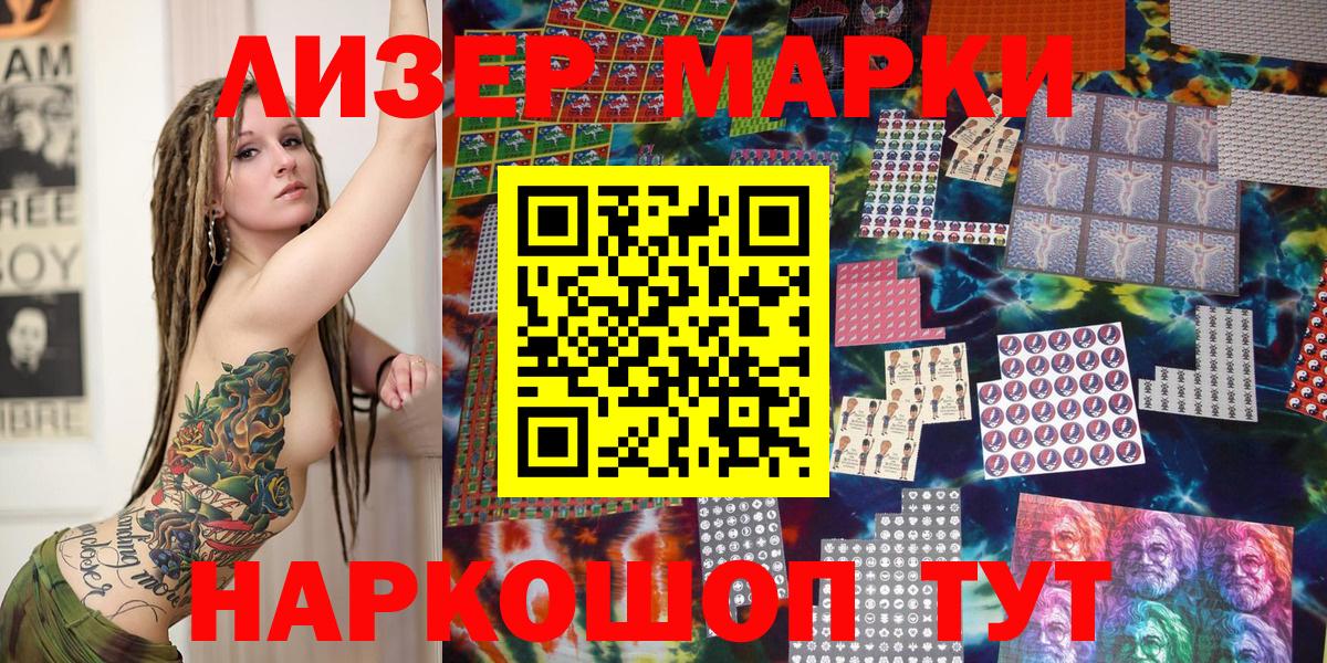 Прохладный  Марки N-bome 1500мкг  Вход с VPN 